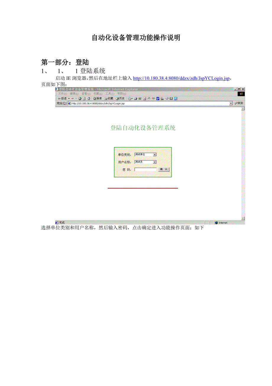 自动化设备管理功能操作说明_第1页