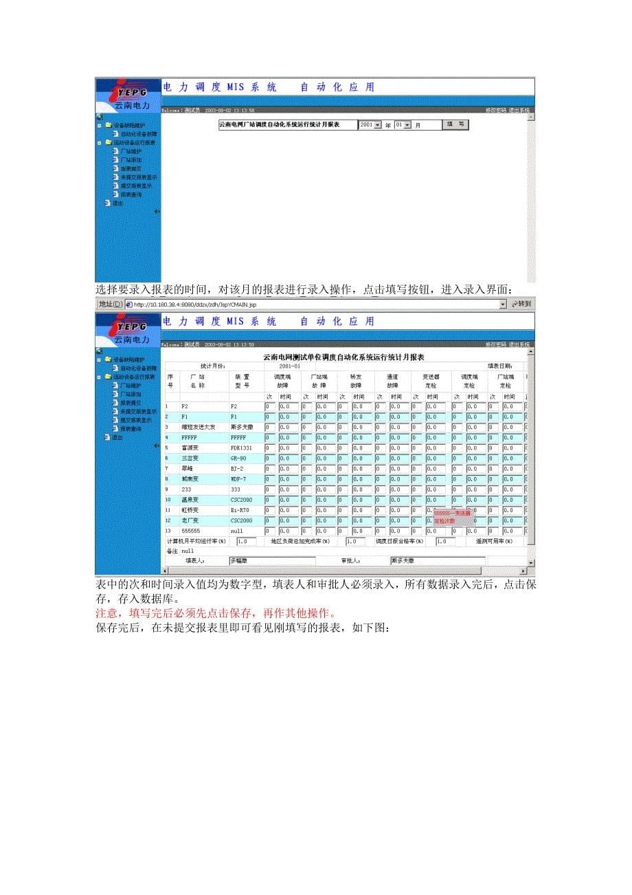 自动化设备管理功能操作说明_第5页