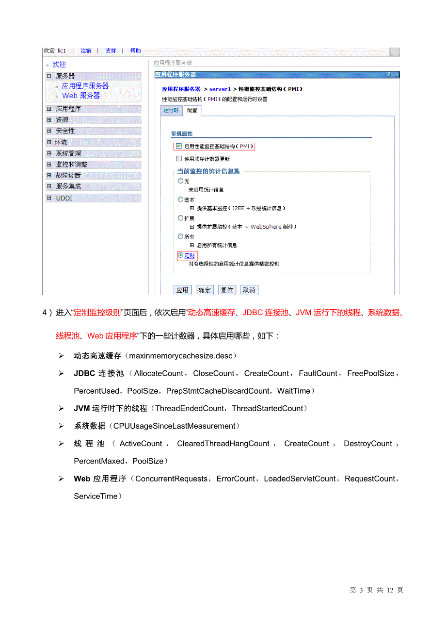 WebSphere性能分析监控_第3页