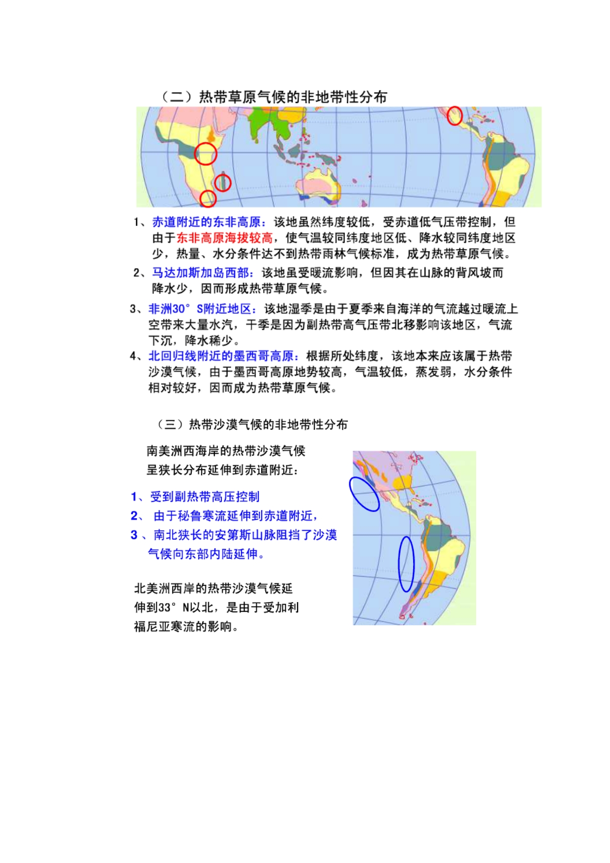 主要气候类型的定量比较和判断_第4页