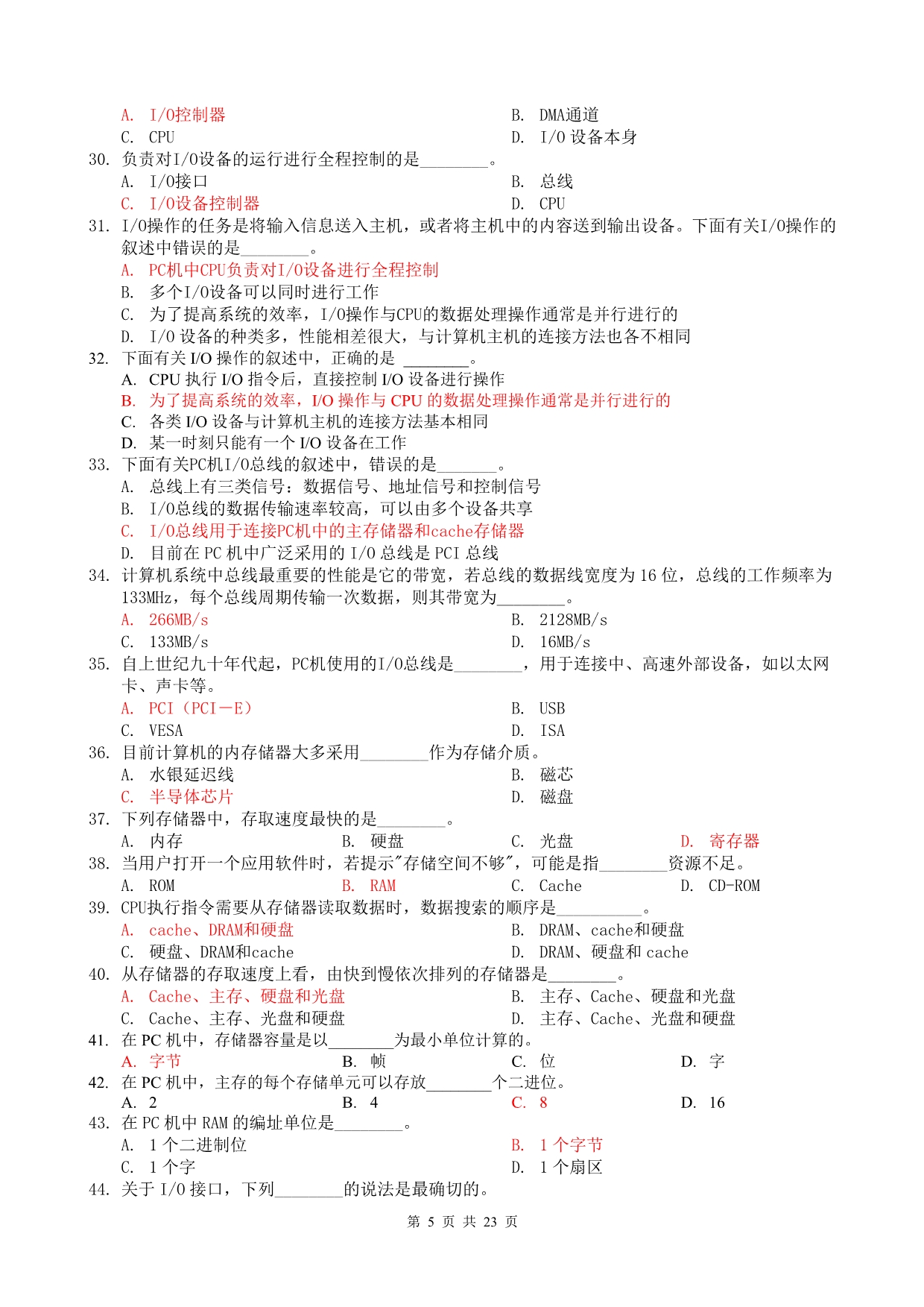 计算机理论分章汇总_第5页