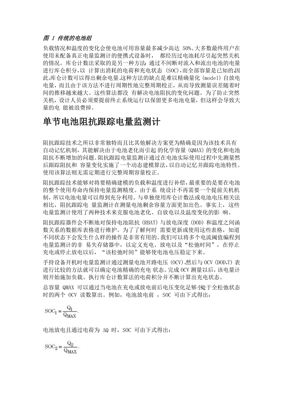 针对单节电池供电手持应用的主机侧电量监测计系统设计考虑因素_第3页