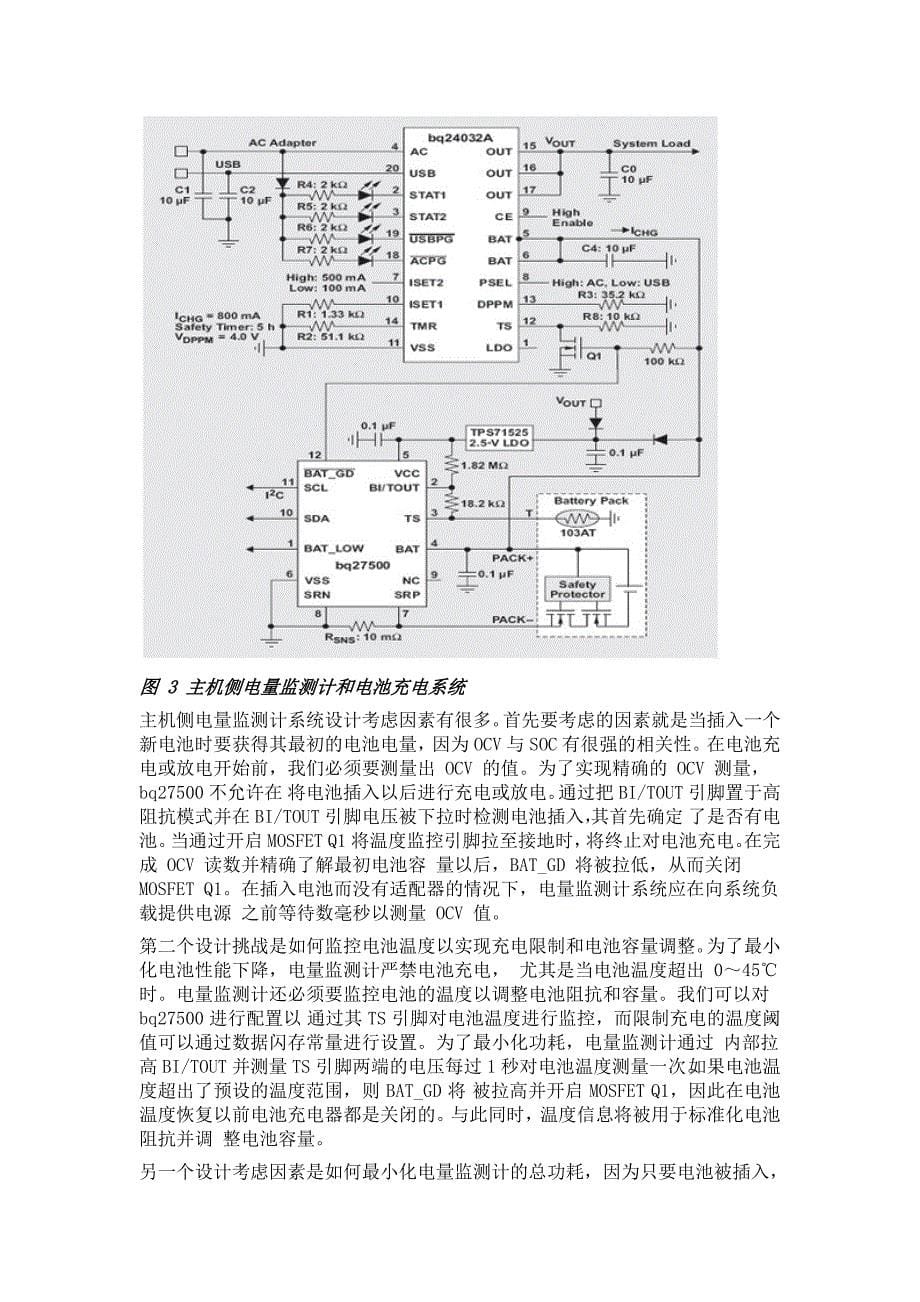 针对单节电池供电手持应用的主机侧电量监测计系统设计考虑因素_第5页