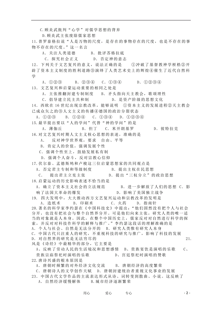 吉林省油田高中11-12学年高二历史上学期期初考试【会员独享】_第2页