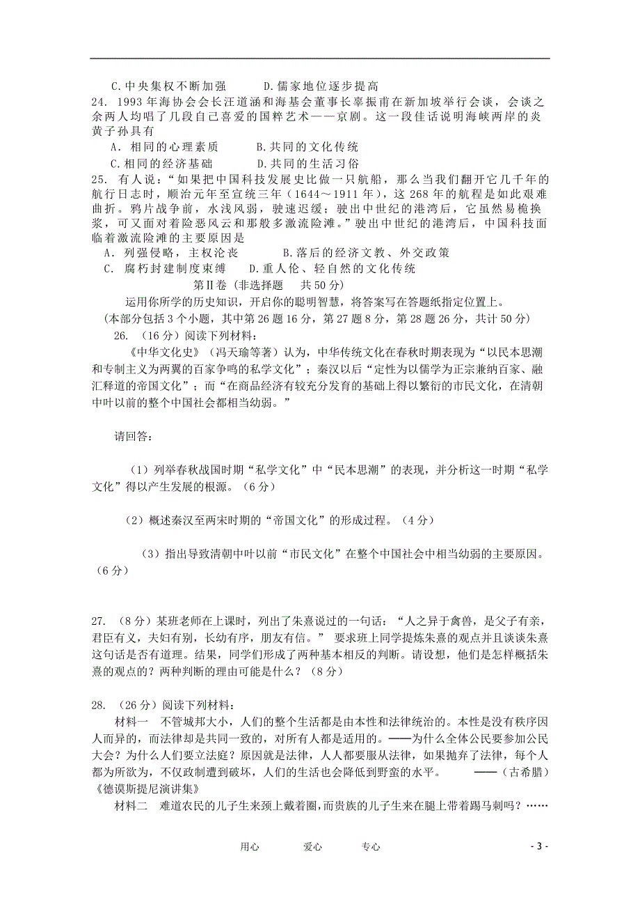 吉林省油田高中11-12学年高二历史上学期期初考试【会员独享】_第3页