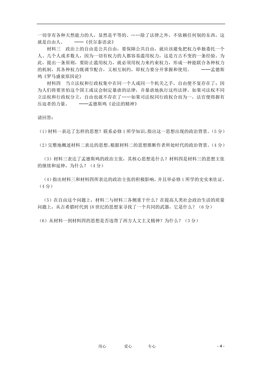 吉林省油田高中11-12学年高二历史上学期期初考试【会员独享】_第4页