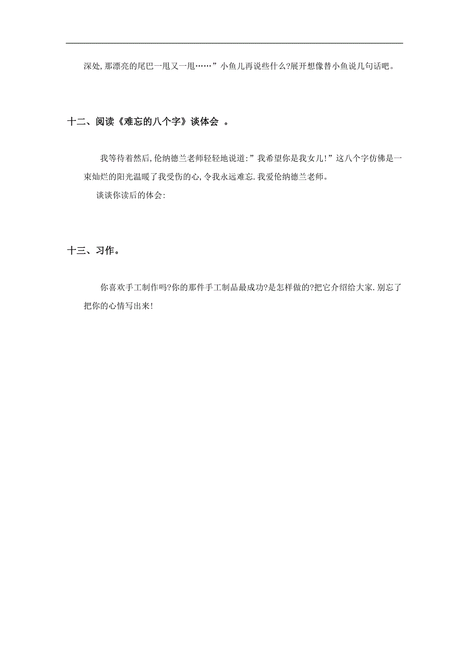 福建省泉州市三年级语文下册期末练习题（二）_第4页