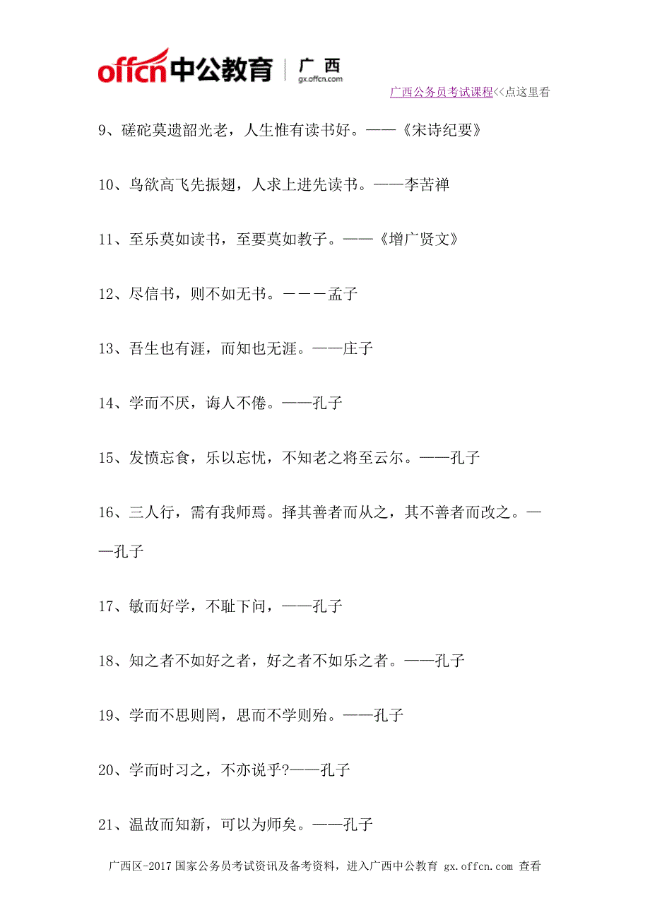 2017国考名言佳句大全：1000句申论作文常用经典名言名句汇总(一)_第2页