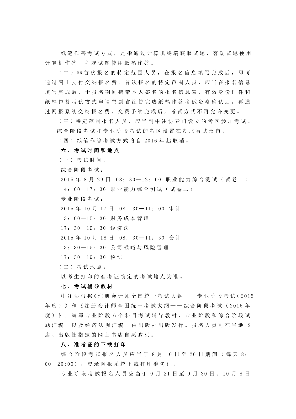 2015年青海注册会计师报名条件程序、考试科目时间地点教材_第4页