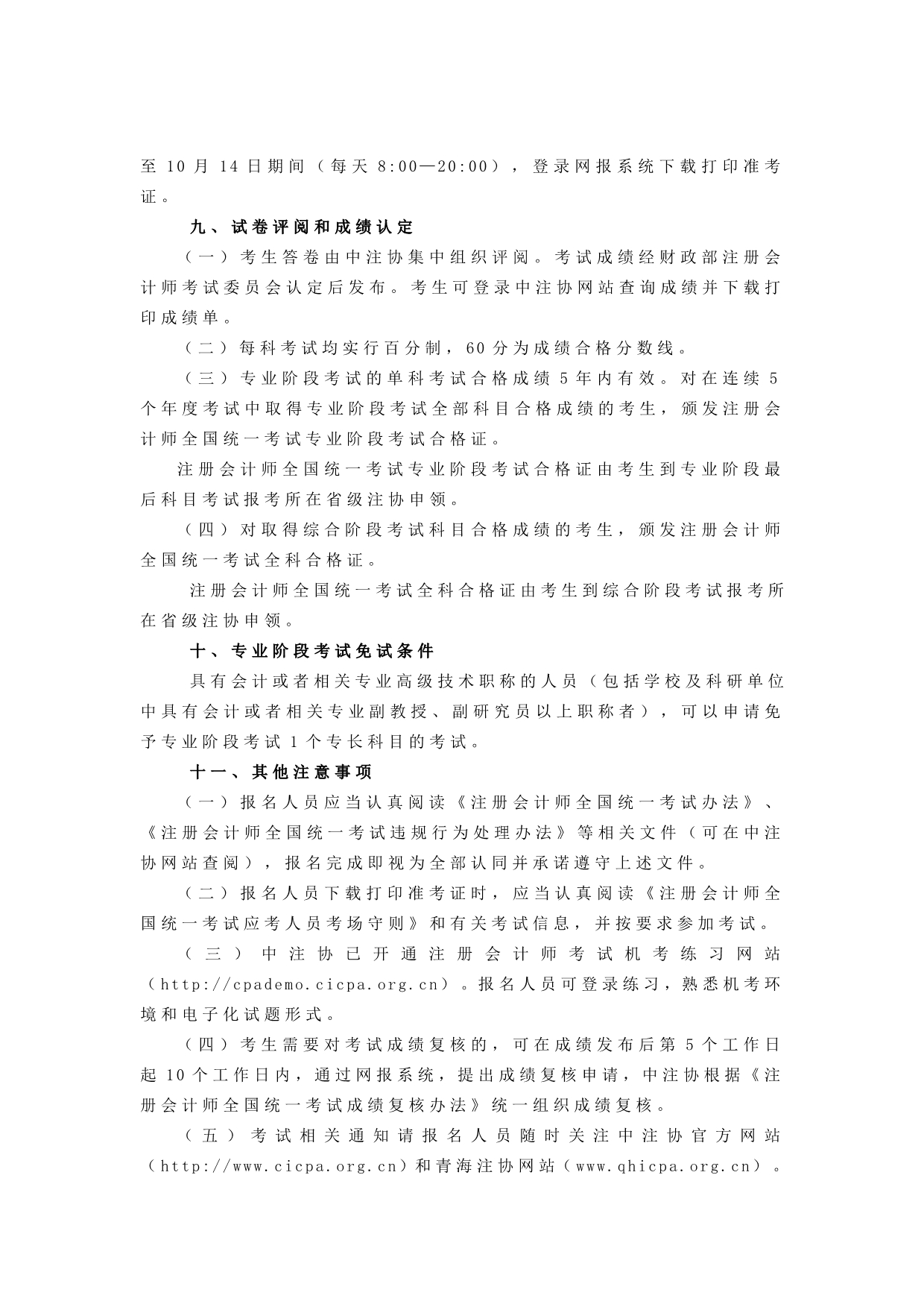 2015年青海注册会计师报名条件程序、考试科目时间地点教材_第5页