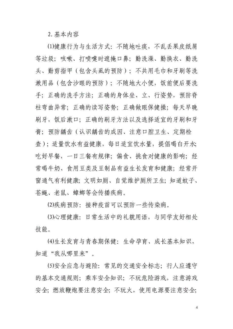 中小学健康教育教学培训讲义-彭华卿_第4页