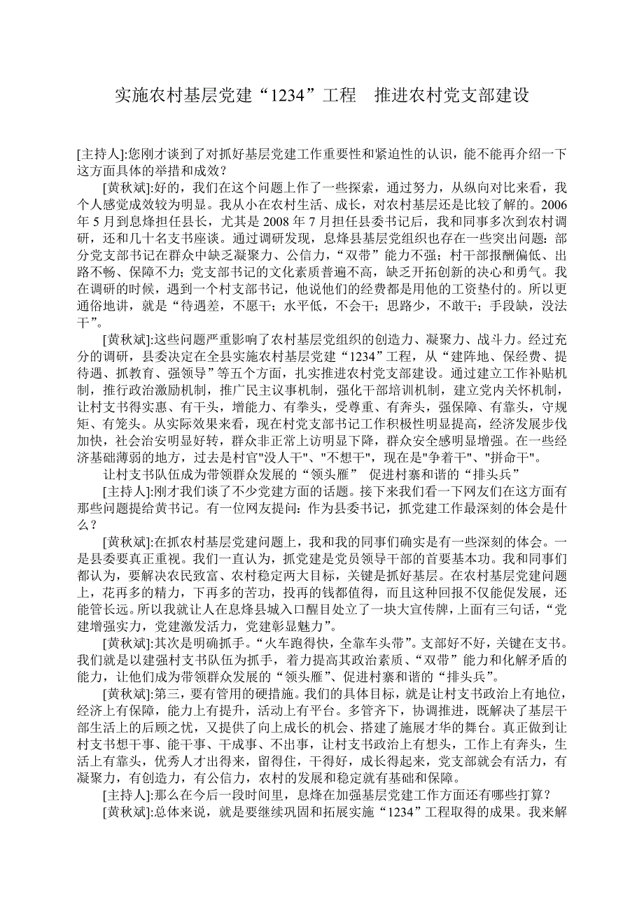 农村基层党建工作经验_第1页