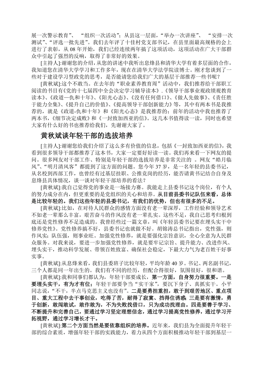 农村基层党建工作经验_第4页