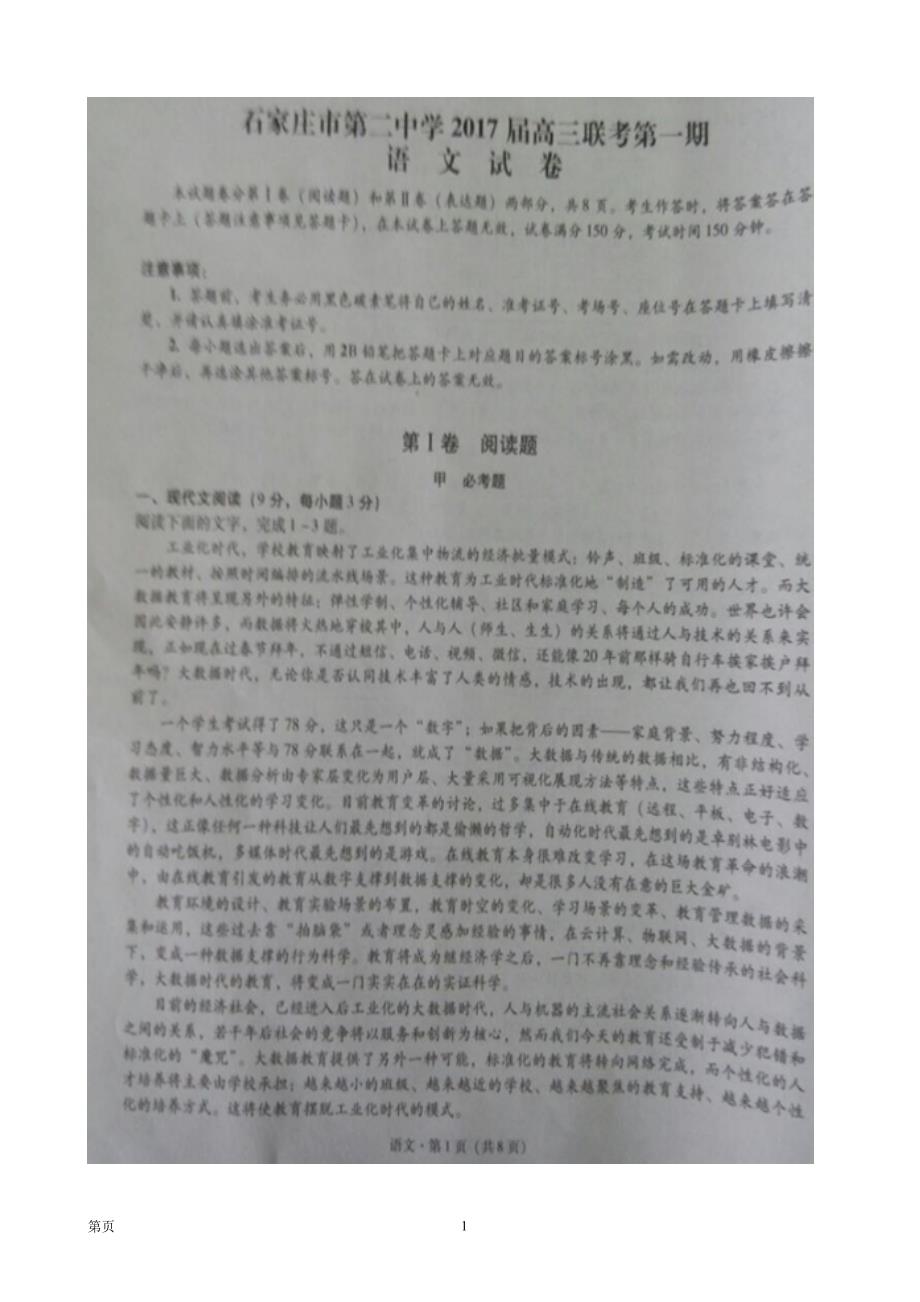 2017届河北省高三9月月考语文试题(扫描版)_第1页