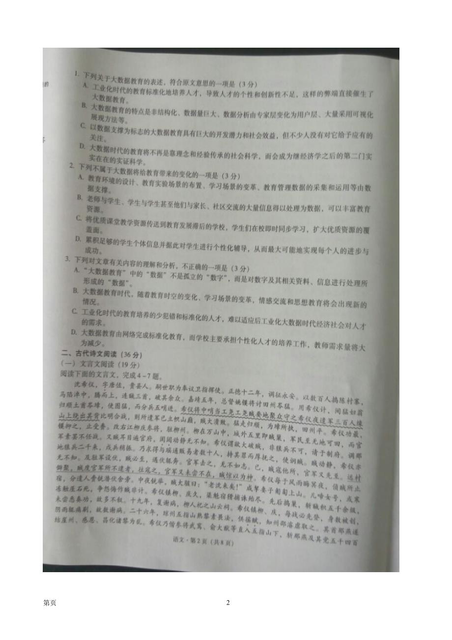 2017届河北省高三9月月考语文试题(扫描版)_第2页