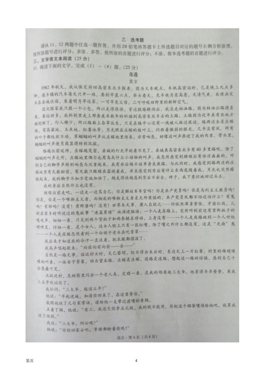 2017届河北省高三9月月考语文试题(扫描版)_第4页
