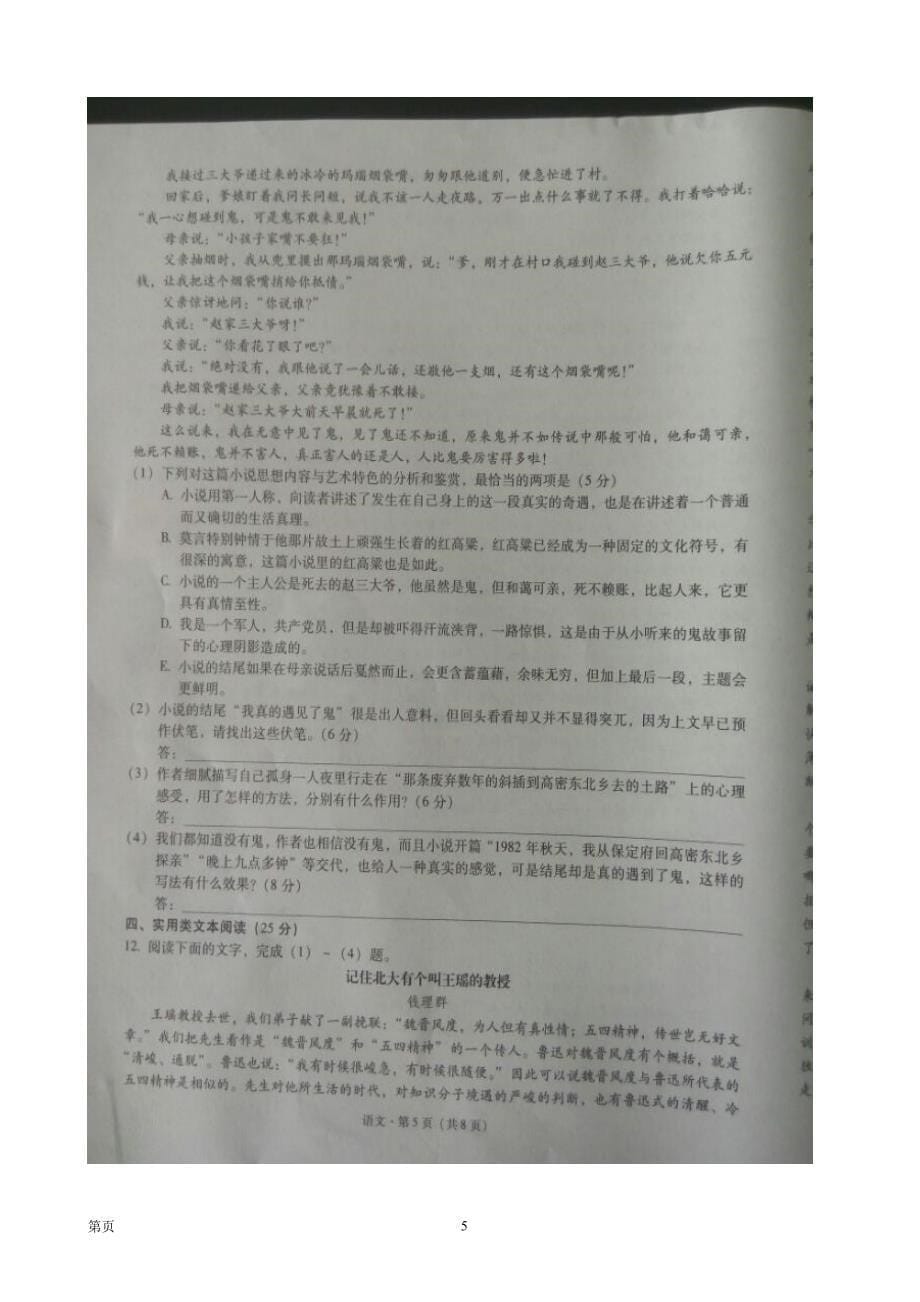 2017届河北省高三9月月考语文试题(扫描版)_第5页