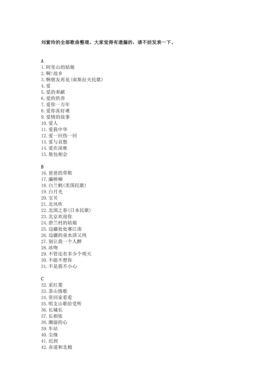 刘紫玲的全部歌曲整理_第1页