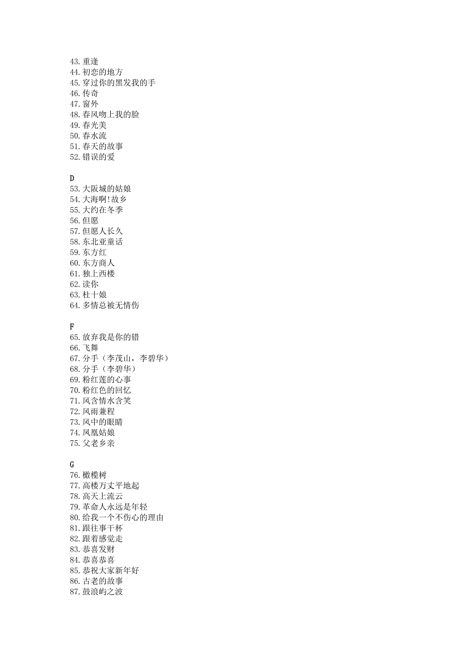 刘紫玲的全部歌曲整理_第2页