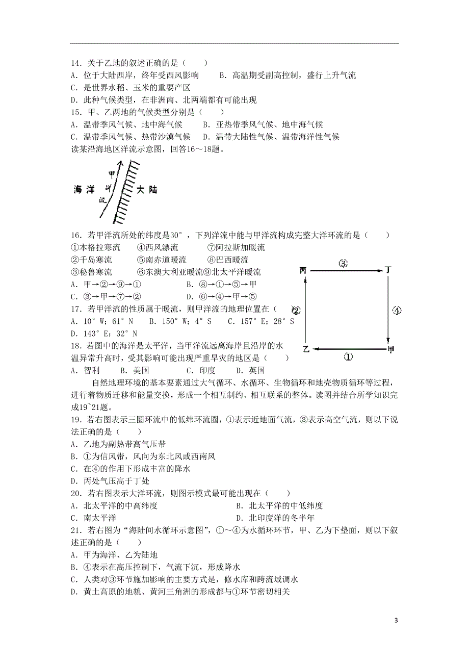 湖北省襄樊四中2012届高三地理11月月考新人教版【会员独享】_第3页