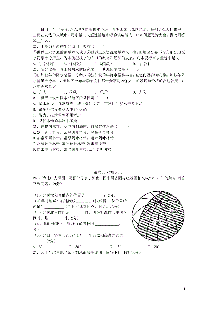 湖北省襄樊四中2012届高三地理11月月考新人教版【会员独享】_第4页