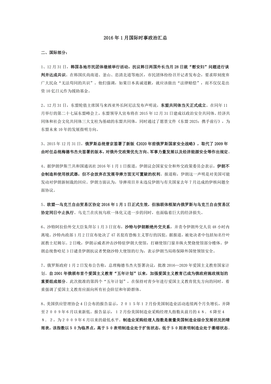 2016年1-5月国际时事政治汇总_第1页