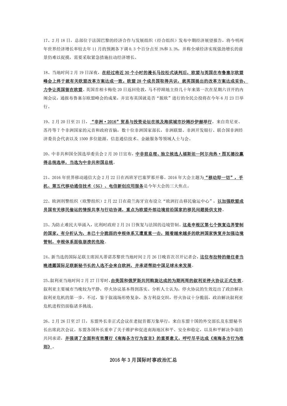 2016年1-5月国际时事政治汇总_第5页