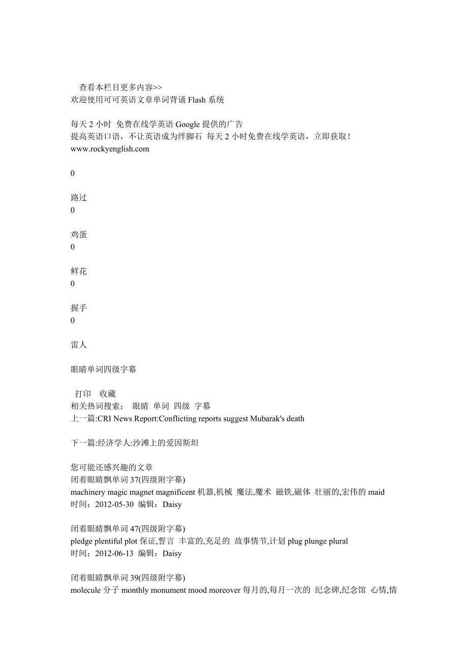 2011年6月英语四级(CET4)真题_第3页