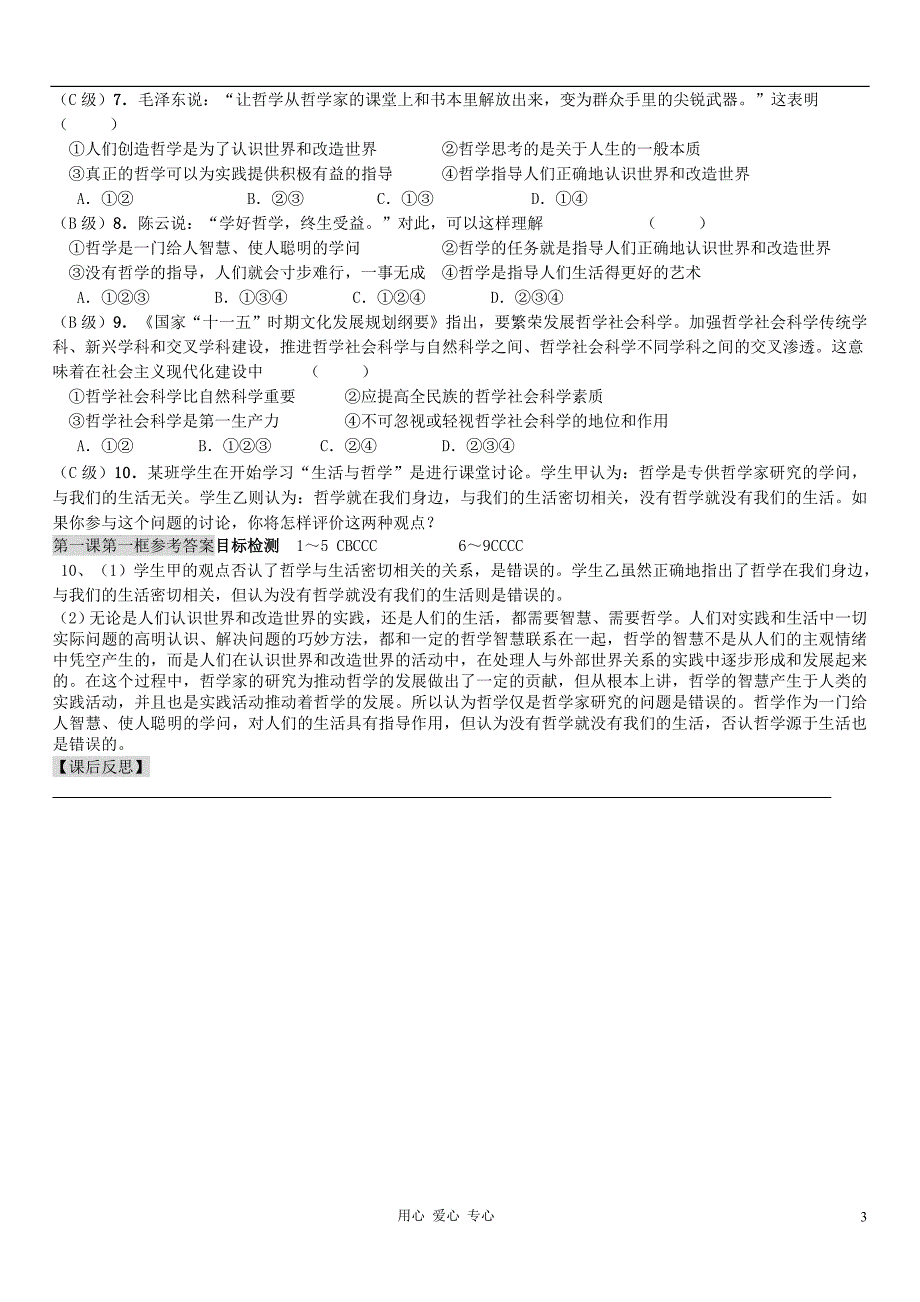 高中政治 哲学第一单元导学案 新人教版必修4_第3页