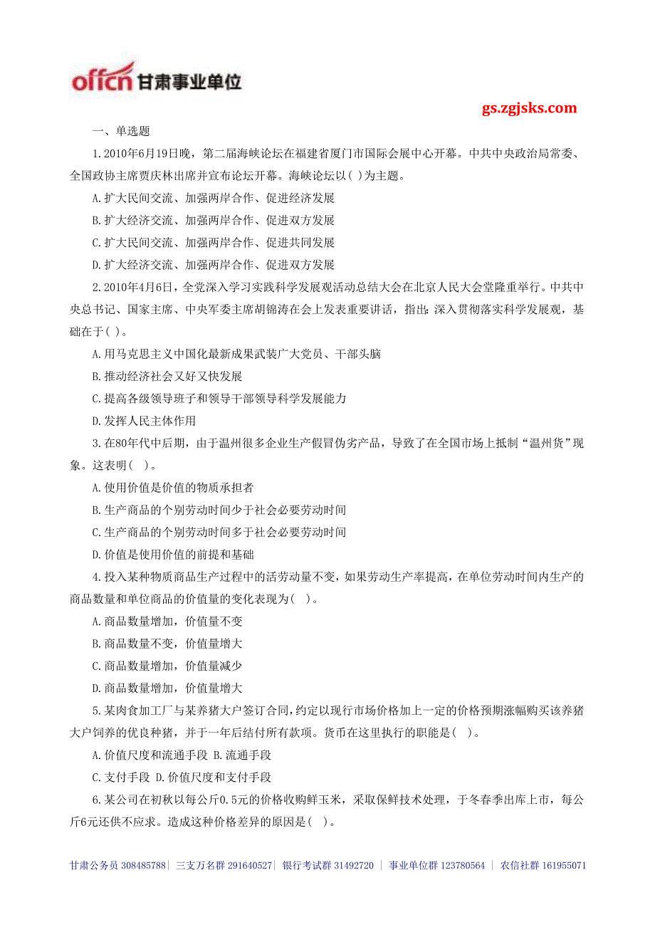 2014年天水事业单位天天向上试题_第1页