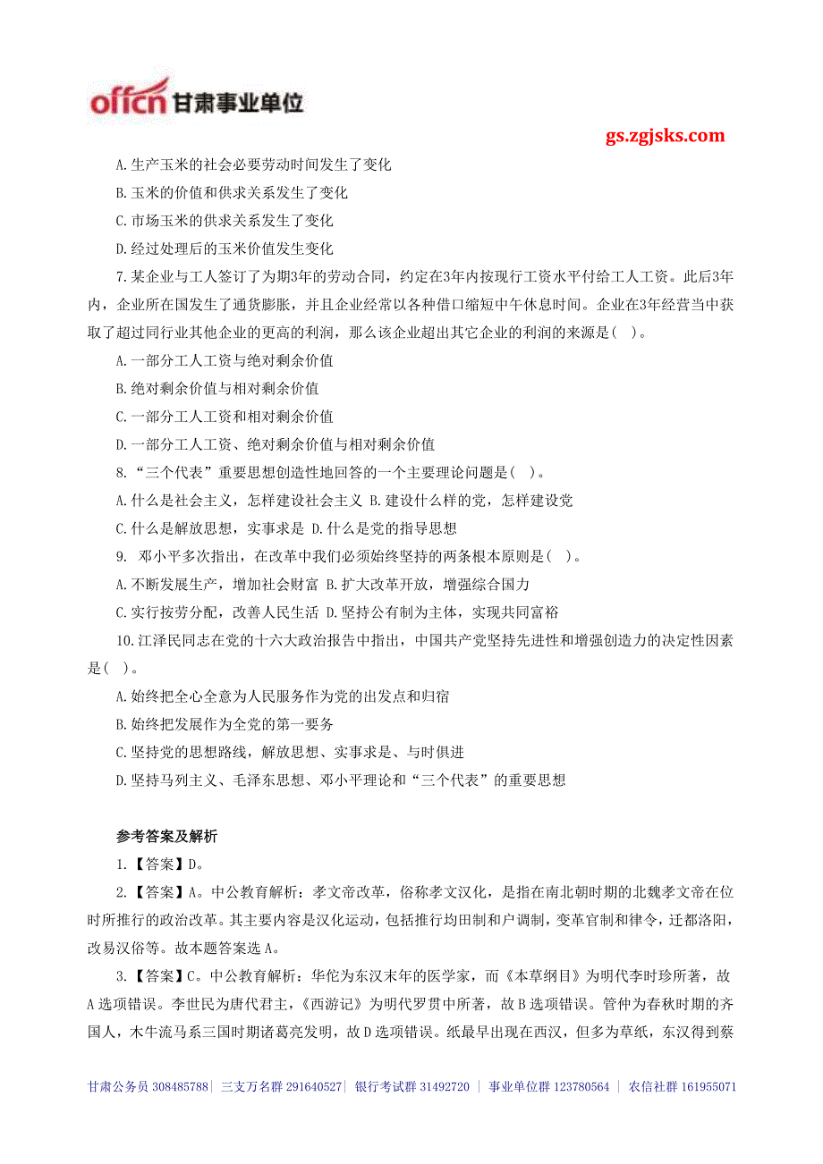 2014年天水事业单位天天向上试题_第2页