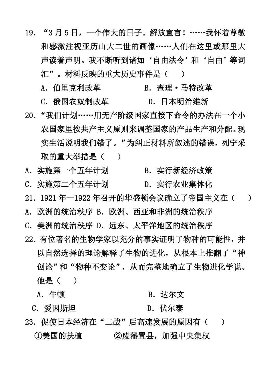 云南省2014年中考历史试题及答案_第5页