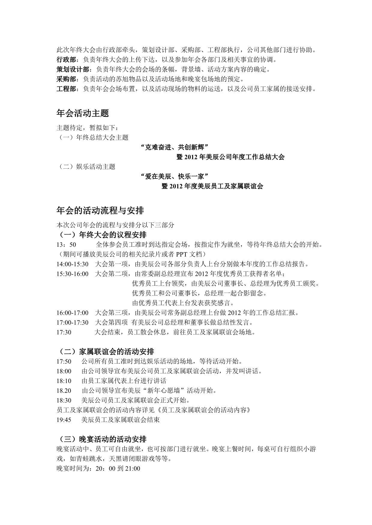 公司年会的活动方案_第2页