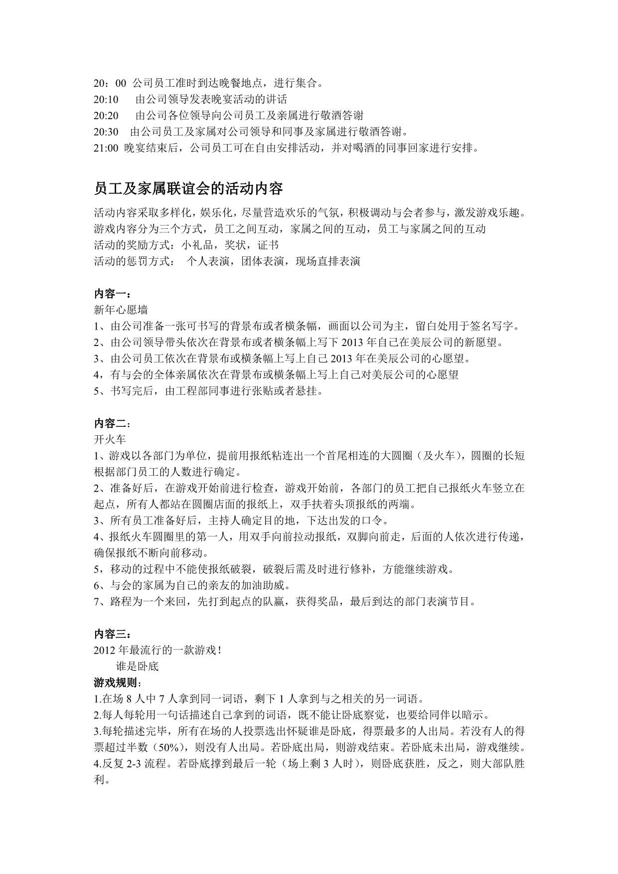 公司年会的活动方案_第3页