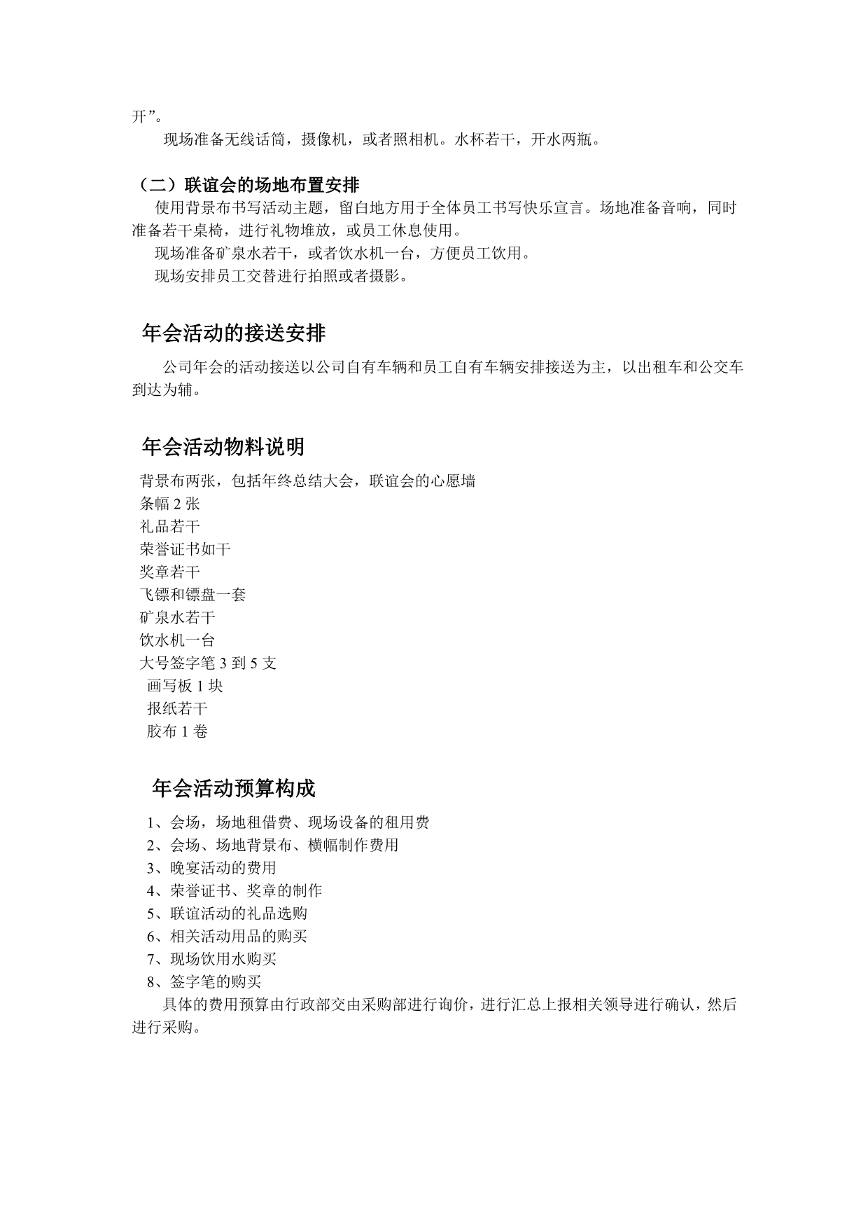 公司年会的活动方案_第5页