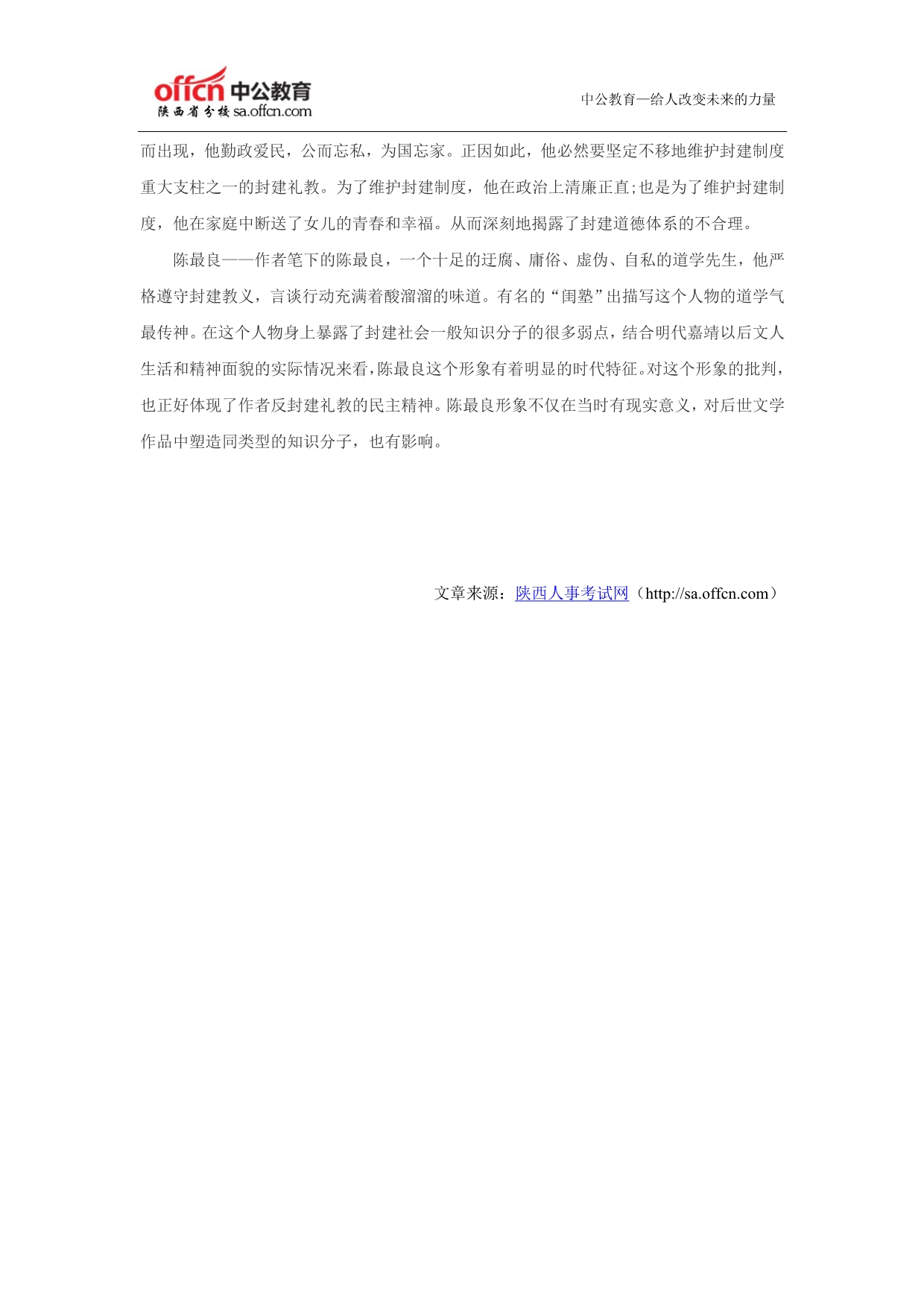 2014年大陕西学生村官考试：《牡丹亭》中的主要人物及个性特点_第2页