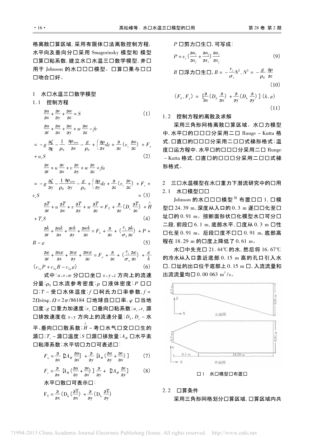 水库水温三维模型的应用_第2页