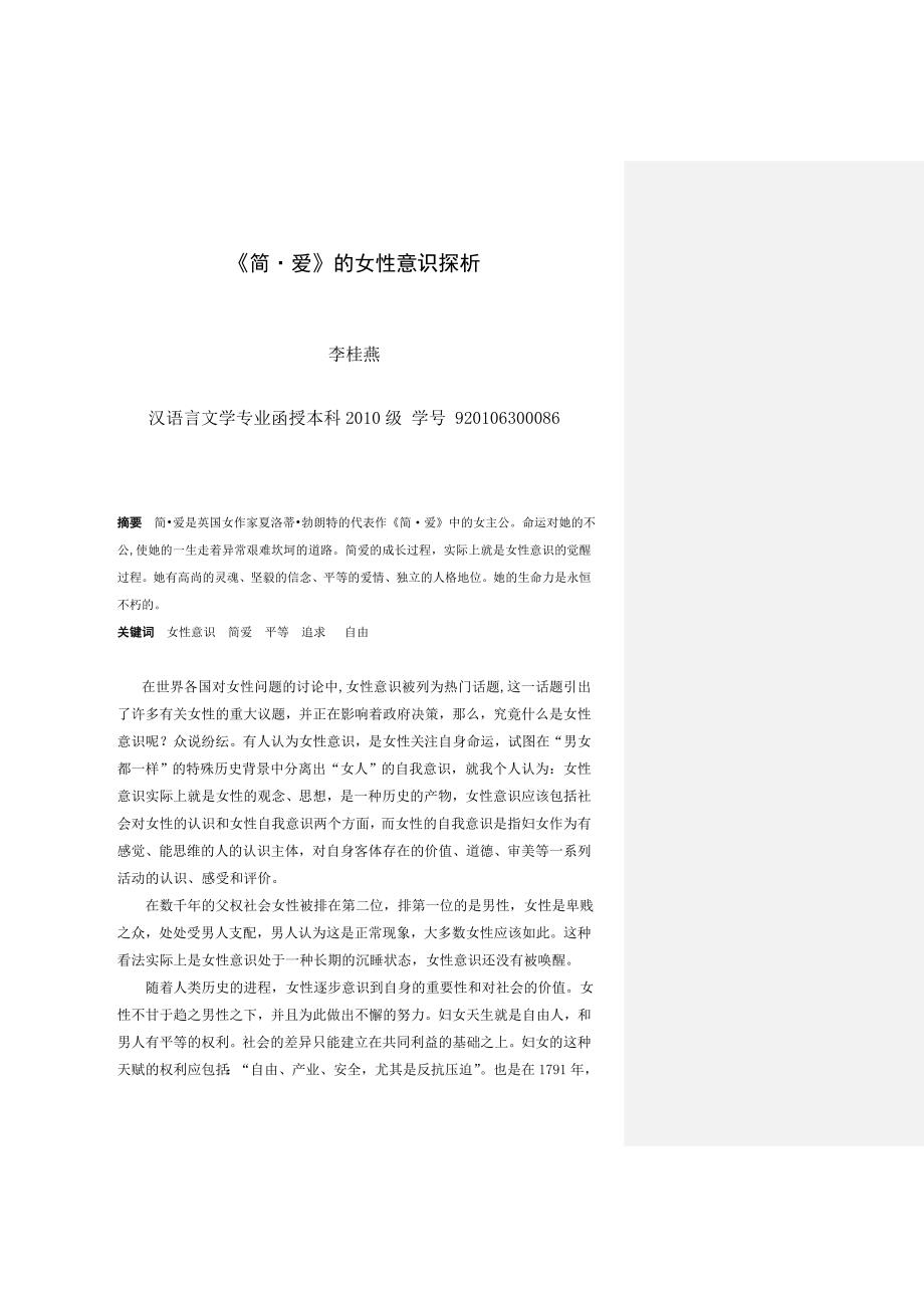 《简爱》的女性意识探析_第1页