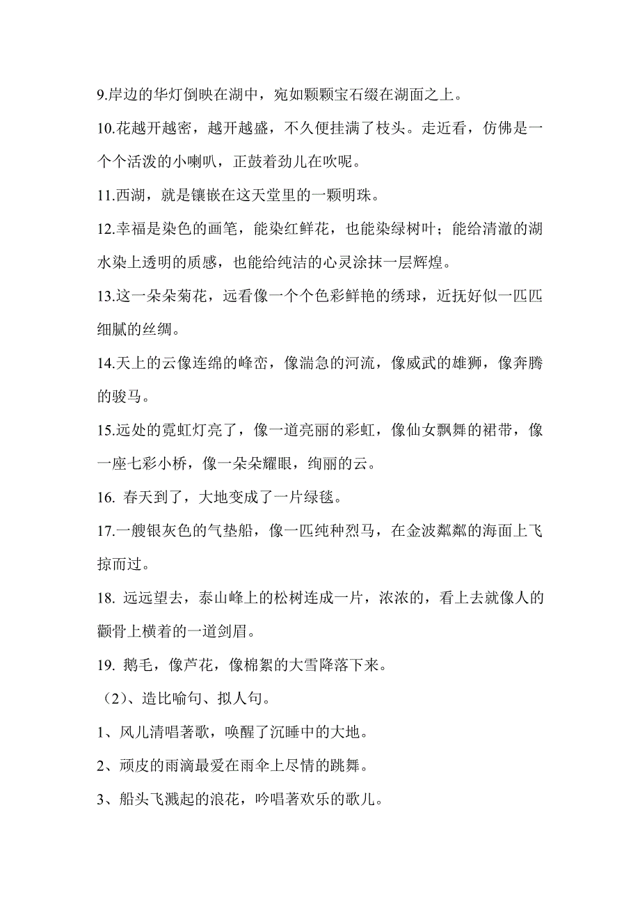 云潭完小2013年下期培优补薄语文教案_第3页