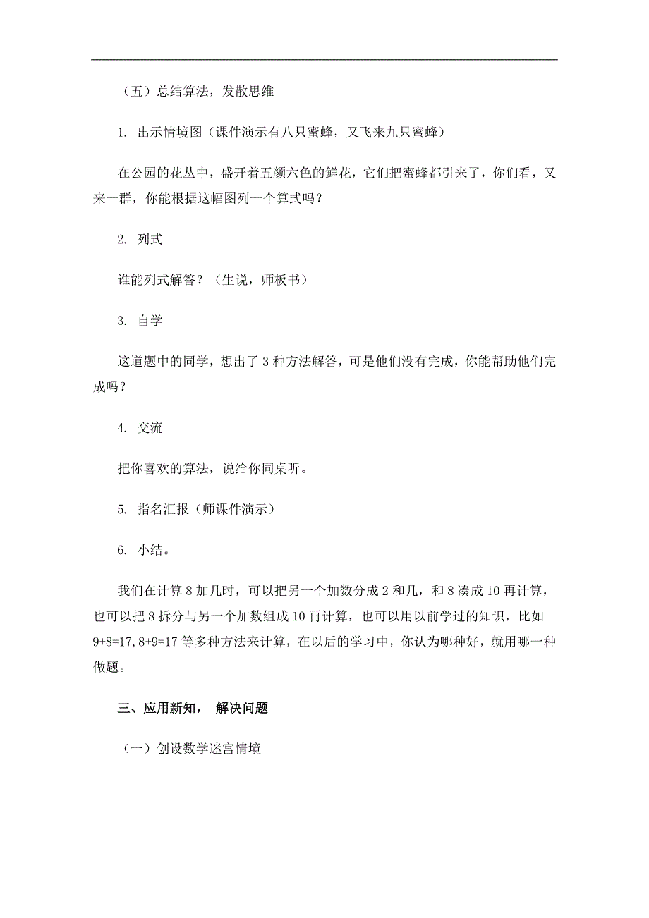 （人教新课标）一年级数学上册教案 8、7、6加几 2_第4页