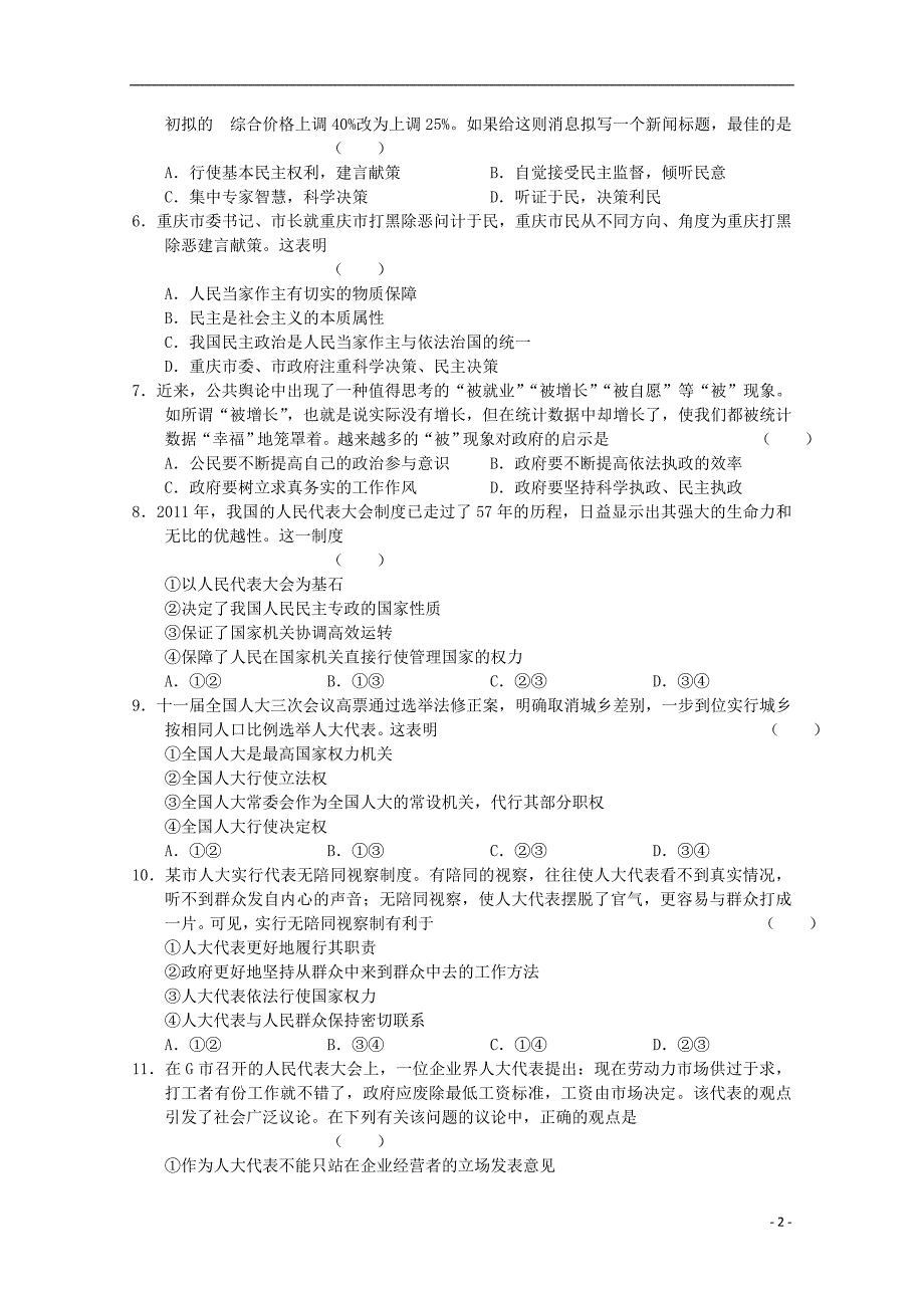 湖南省师大附中2012届高三政治第一次月考【会员独享】_第2页