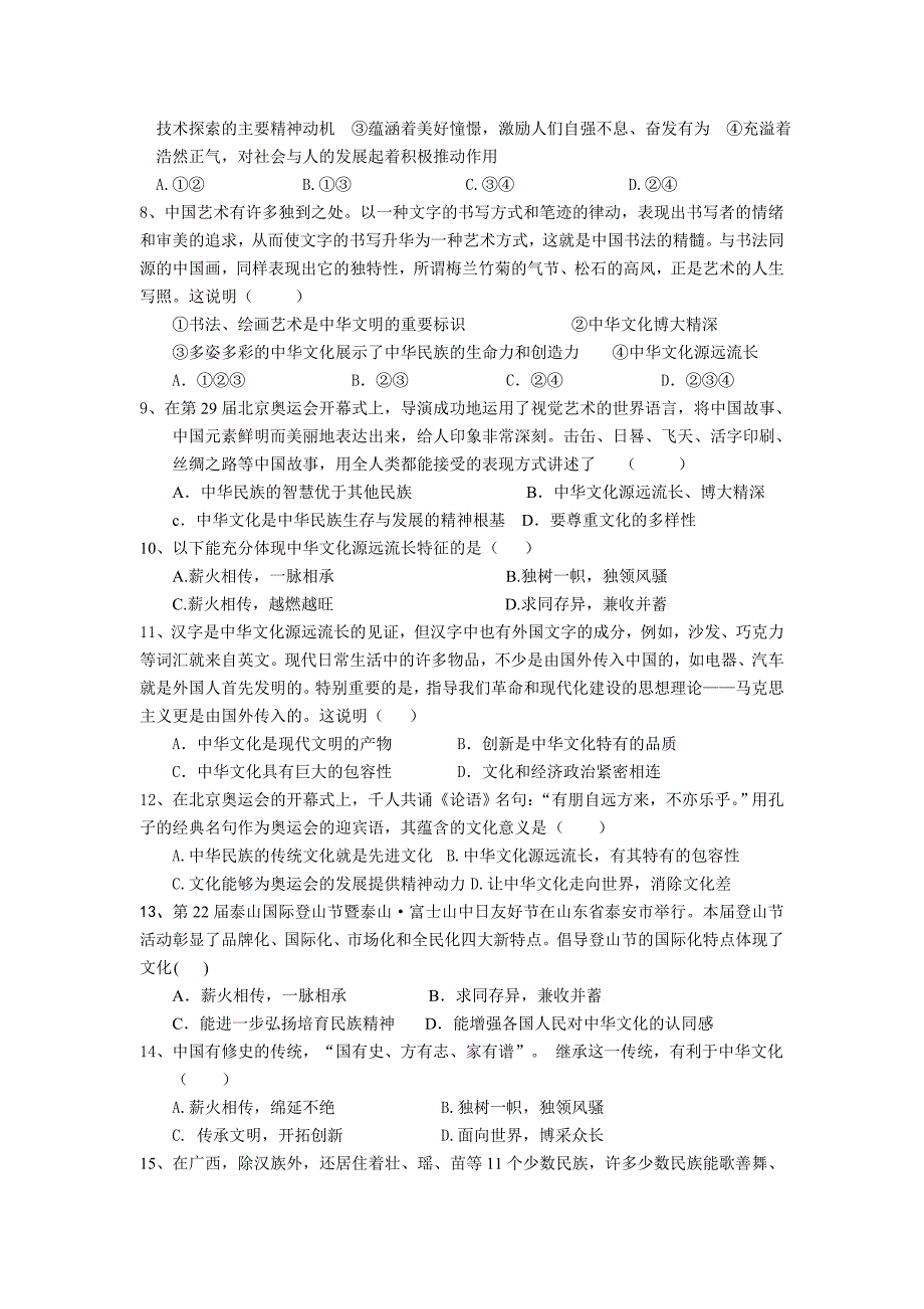 高二政治《文化生活》第二次月考试卷_第2页