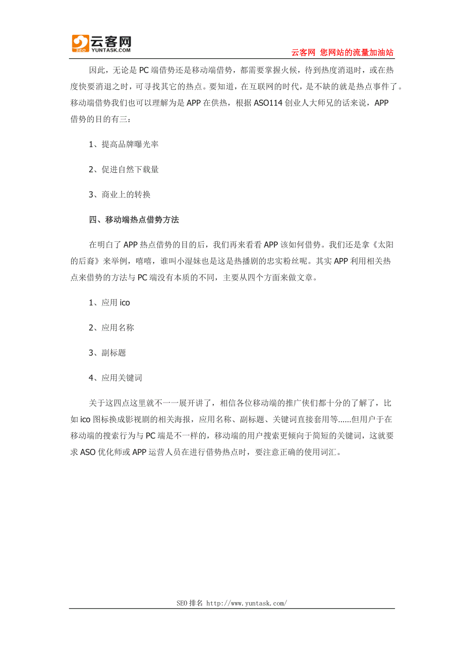 ASO也在借势热播剧太阳的后裔_第3页