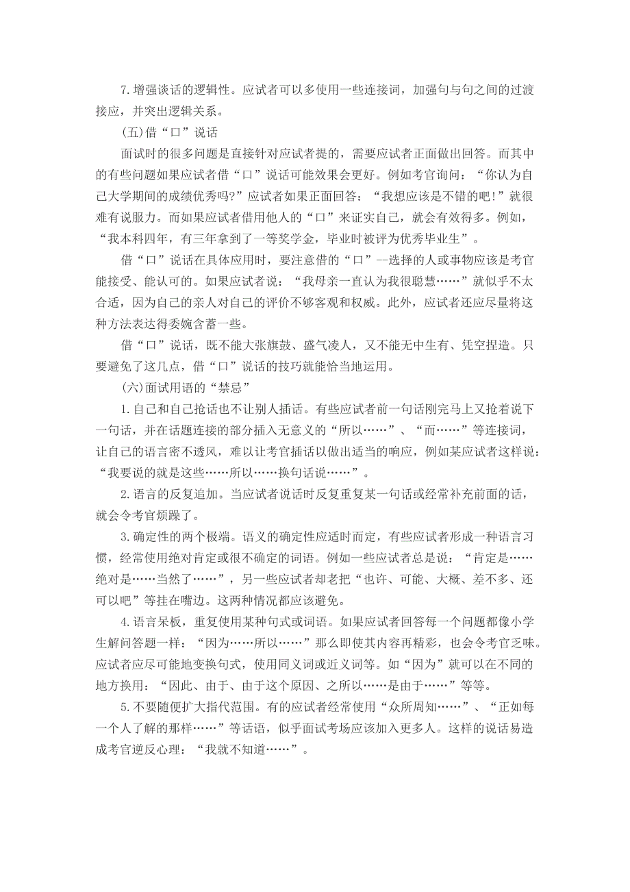 2014年安徽教师资格统考面试：巧妙展示语言“亮点”_第4页