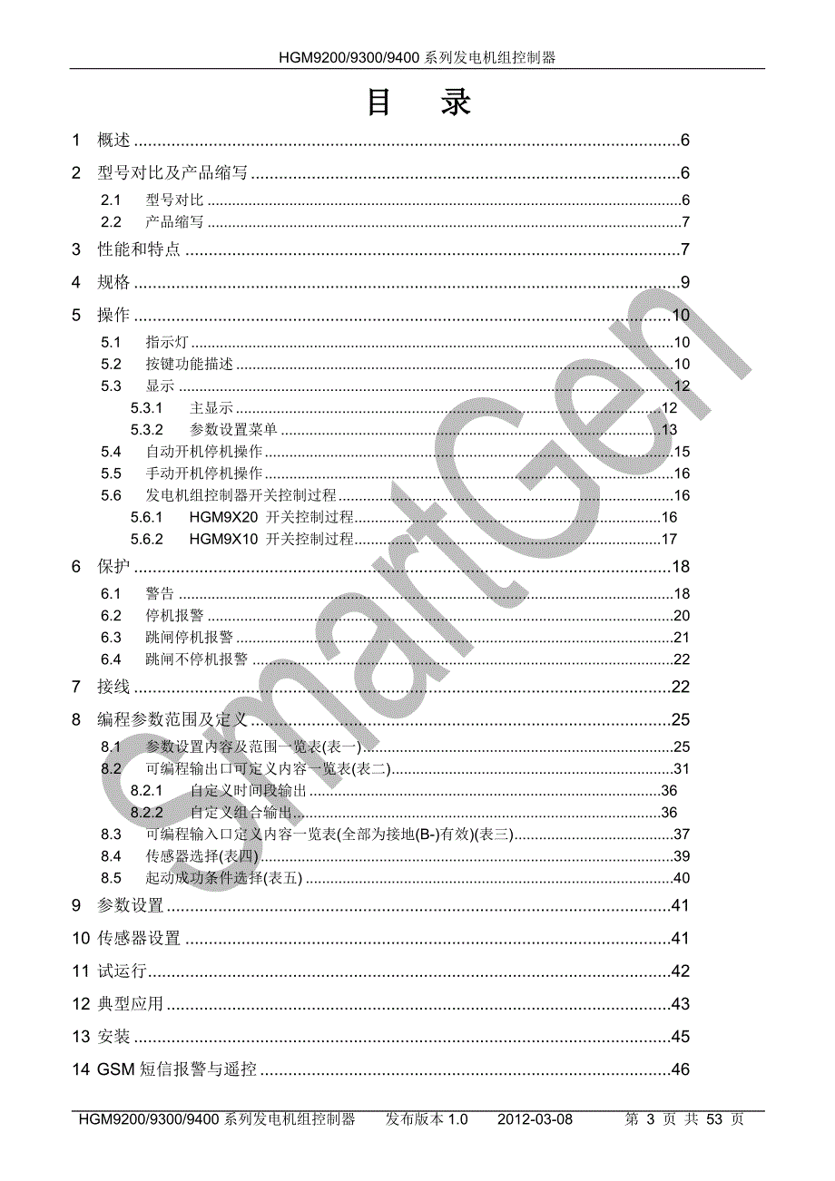 众智smartgenHGM92-400系列发电机组控制器说明书_第3页