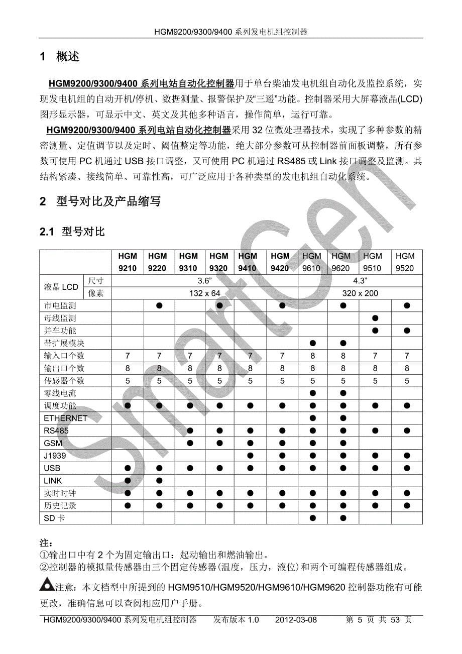 众智smartgenHGM92-400系列发电机组控制器说明书_第5页