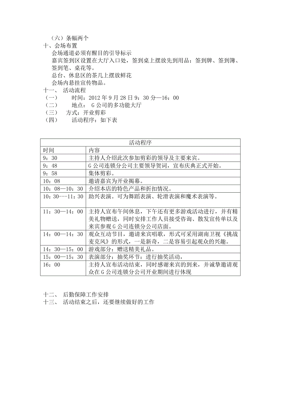 公司连锁分公司开业庆典策划案_第2页