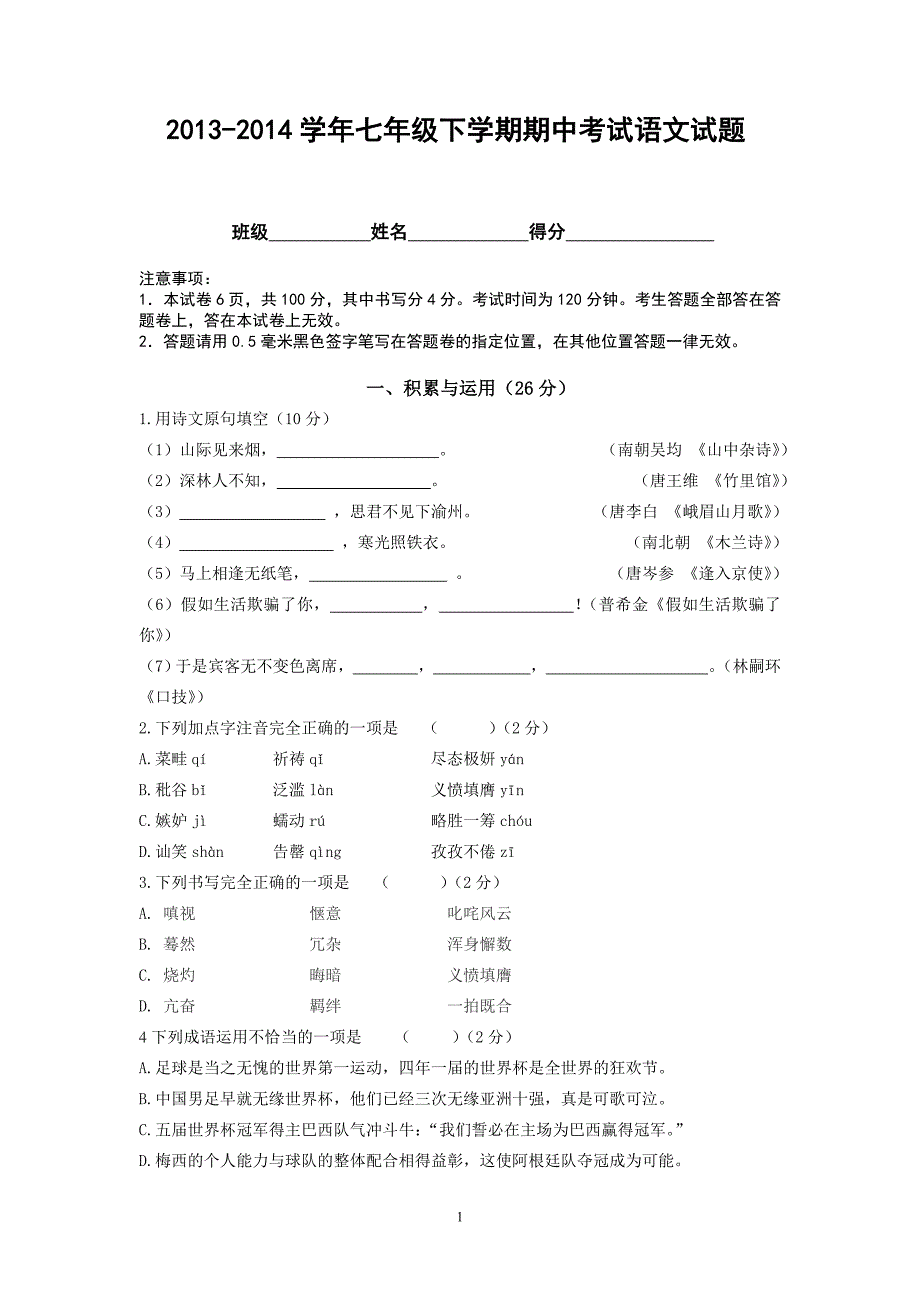 河西分校2013-2014学年七年级下学期期末_第1页