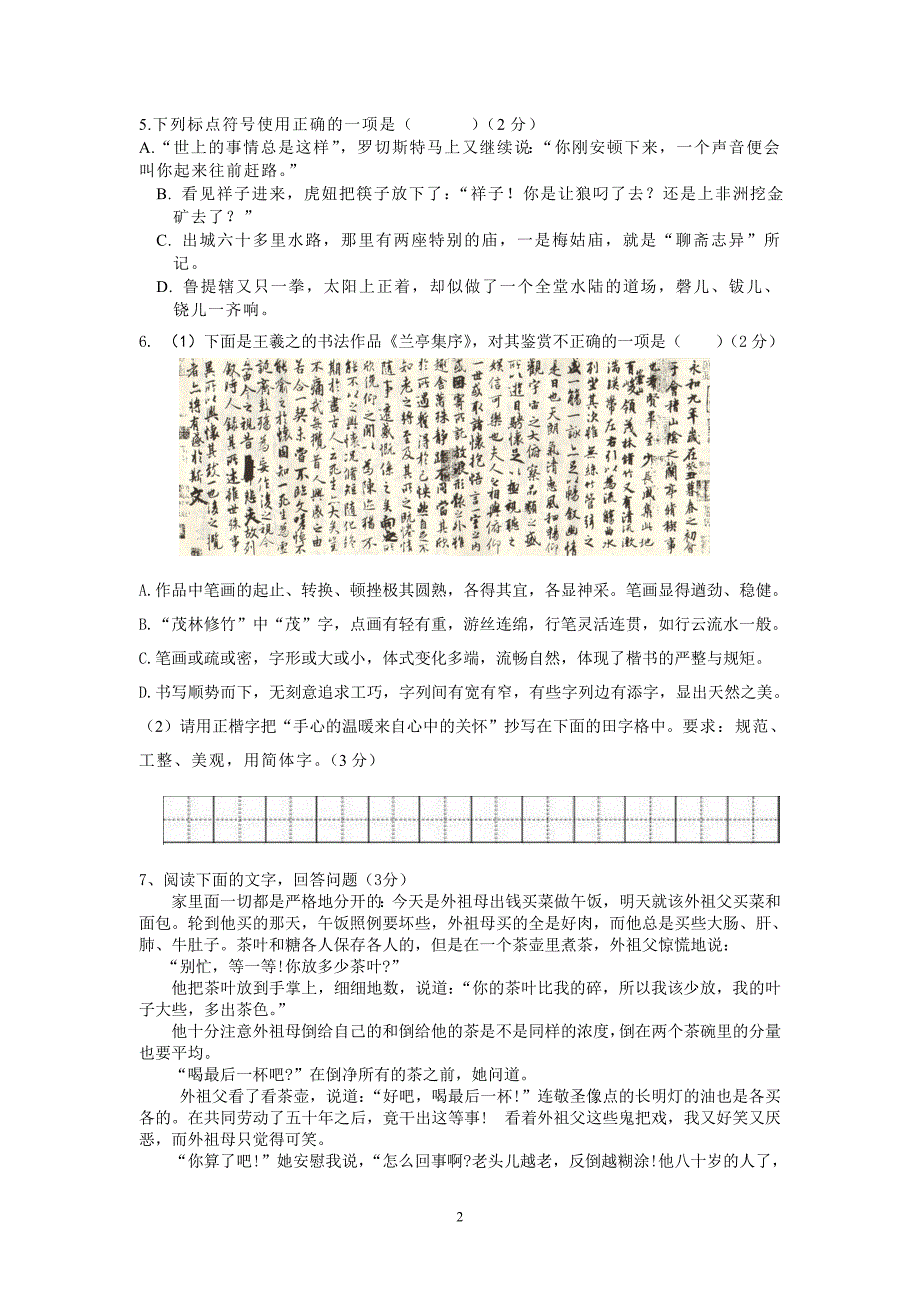 河西分校2013-2014学年七年级下学期期末_第2页