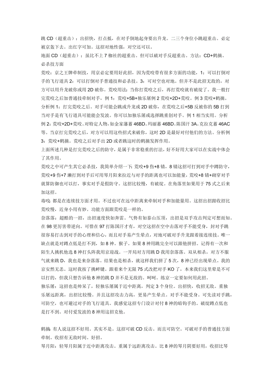 [KOF97]KYO心得及连续技_第2页